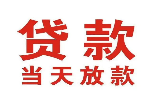 唐山个人上门借款|唐山24小私人借钱空放贷款|唐山附近无抵押借钱